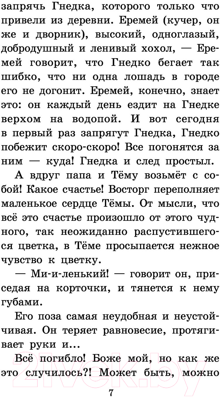 Художественная книга АСТ Детство Темы / 9785171486853 (Гарин-Михайловский Н.) — фото 6