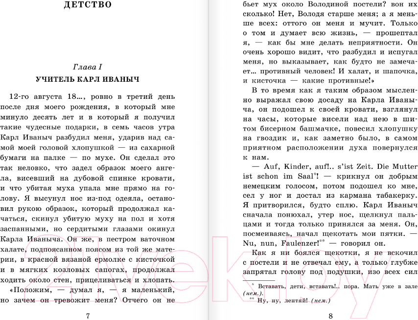 Художественная книга АСТ Детство. Отрочество. После бала. Кавказский пленник (Толстой Л.Н.) — фото 6