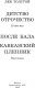 Миниатюра изображения товара Книга АСТ Детство. Отрочество. После бала. Кавказский пленник (Толстой Л.Н.)