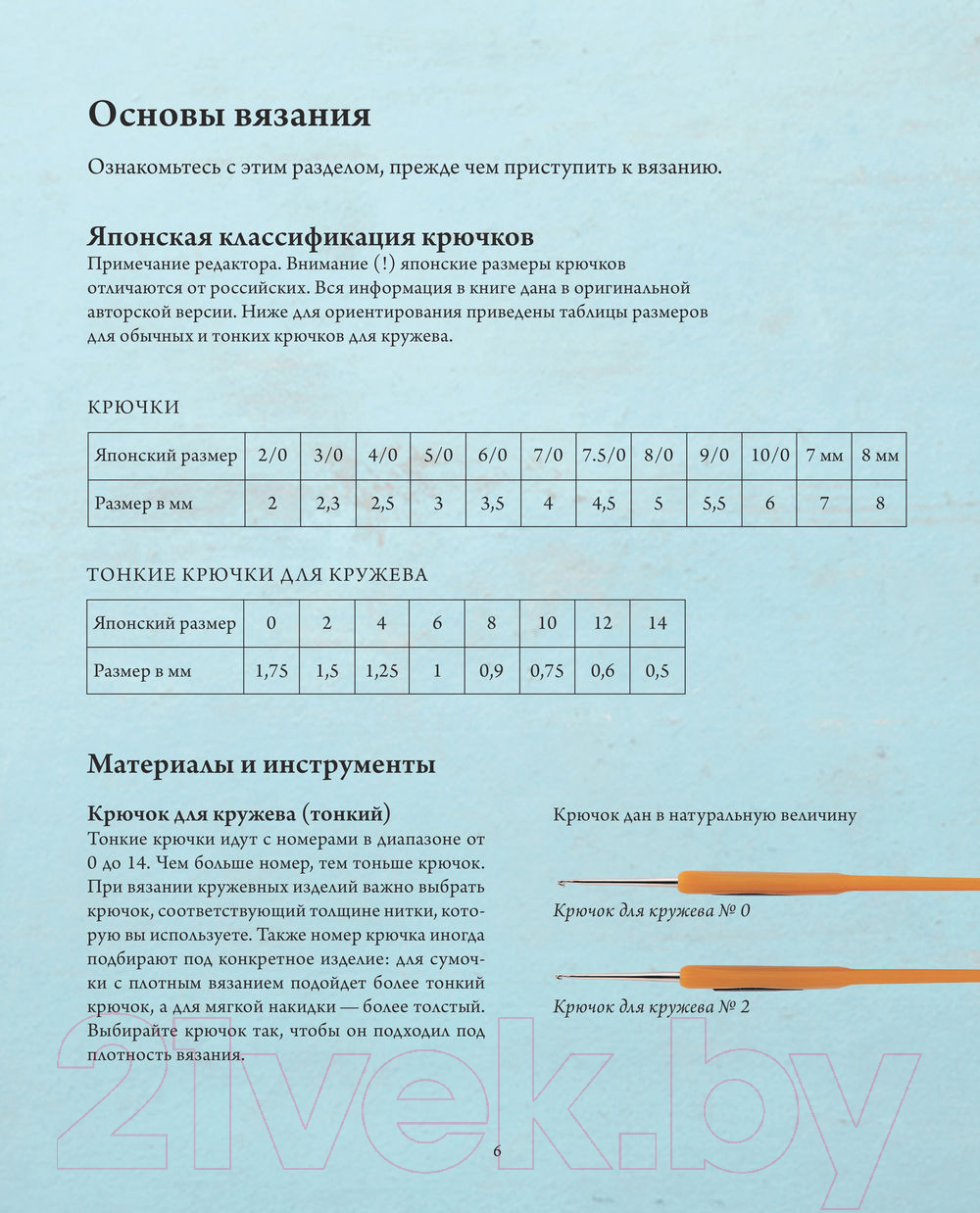 Нехудожественная книга Эксмо Ирландское кружево. 100 рельефных мотивов для вязания крючком (Кавай М.) — фото 6