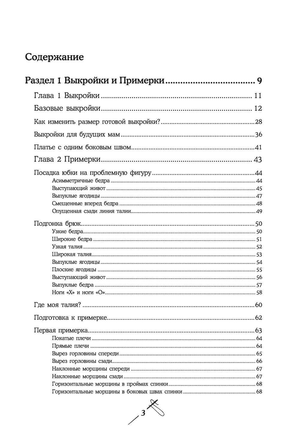 Нехудожественная книга Эксмо Моделирование сложных фасонов (Мудрагель Лидия) — фото 3