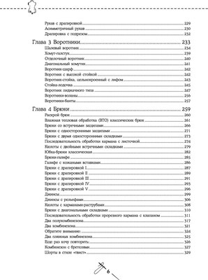 Книга Эксмо Моделирование сложных фасонов (Мудрагель Лидия)