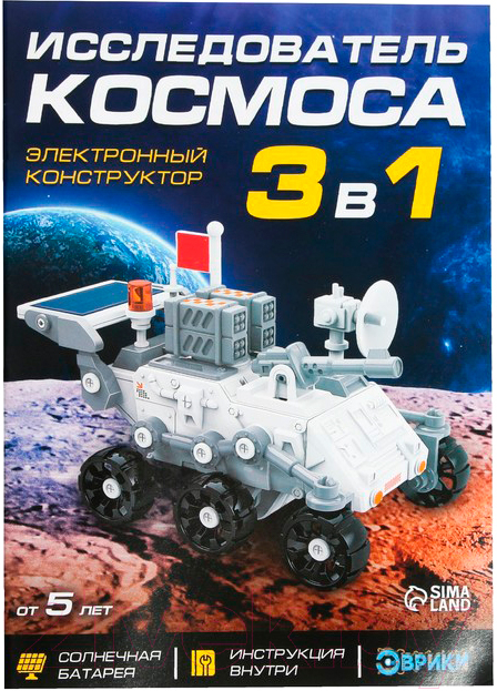 Конструктор электромеханический Эврики Исследователь космоса 3в1 / 7907277