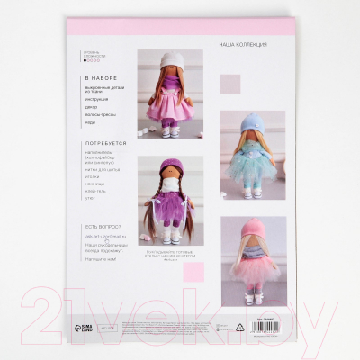 Набор для шитья Арт Узор Интерьерная кукла Миранда / 7644482