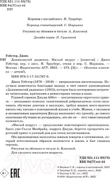 Художественная книга АСТ Длинноногий дядюшка. Милый недруг (Уэбстер Дж.) — фото 4