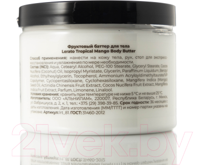 Крем для тела Lerato Tropical Mango Body Butter (300мл)