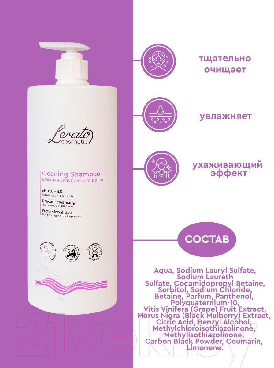 Шампунь для волос Lerato Cleaning Shampoo Глубокой очистки