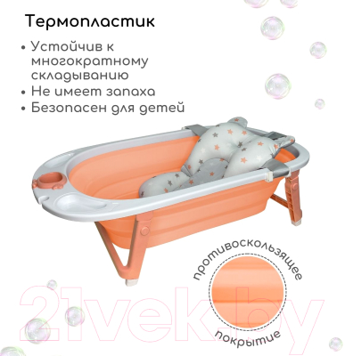 Ванночка детская Bubago Amaro / BG 105-1 (Peach)