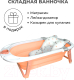 Миниатюра изображения товара Ванночка детская Bubago Amaro / BG 105-1 (Peach)