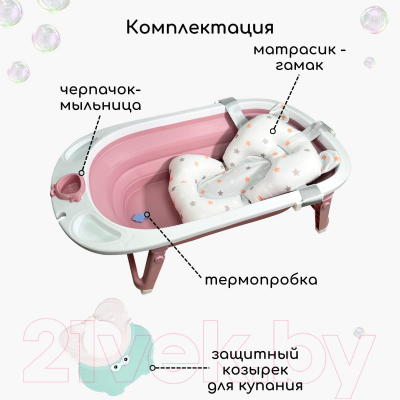 Изображение товара Ванночка детская Bubago Amaro / BG 105-4 (Calm Pink)