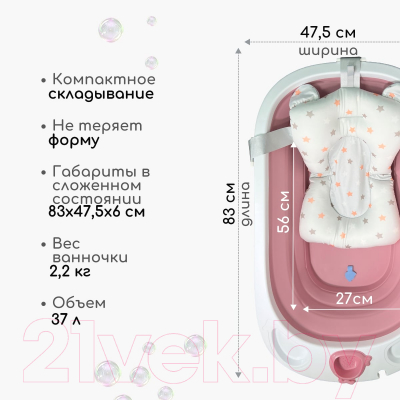 Изображение товара Ванночка детская Bubago Amaro / BG 105-4 (Calm Pink)