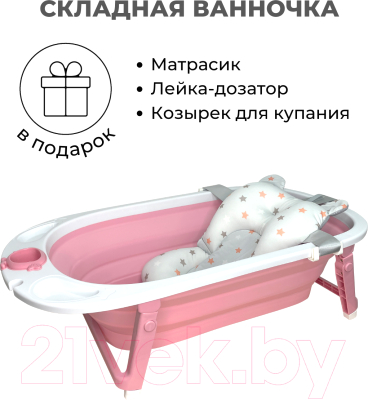 Изображение товара Ванночка детская Bubago Amaro / BG 105-4 (Calm Pink)
