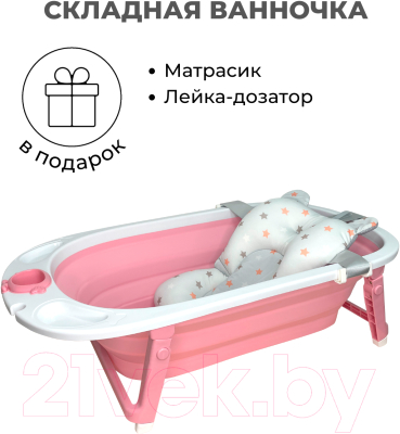 Ванночка детская Bubago Amaro / BG 105-4 (Calm Pink)