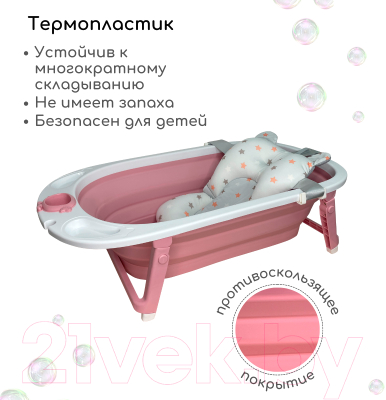 Ванночка детская Bubago Amaro / BG 105-4 (Calm Pink)