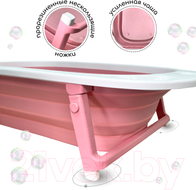 Ванночка детская Bubago Amaro / BG 105-4 (Calm Pink)