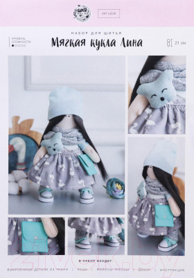 Набор для шитья Арт Узор Мягкая кукла Лина / 4816583