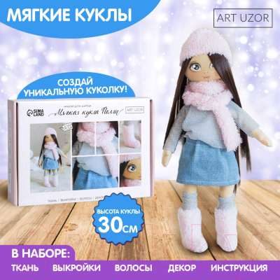 Набор для шитья Арт Узор Интерьерная кукла Полли / 3299324