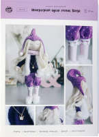 Набор для шитья Арт Узор Интерьерная кукла Ванда / 5165235 - 