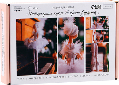 

Набор для шитья, Мягкая кукла балерина Одетта / 4847152