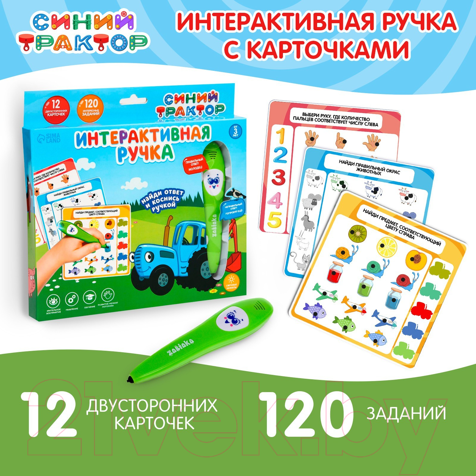 Развивающий игровой набор Синий трактор Интерактивная ручка / 6945198 — фото 4