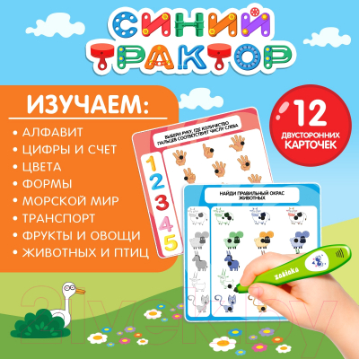 Развивающий игровой набор Синий трактор Интерактивная ручка / 6945198