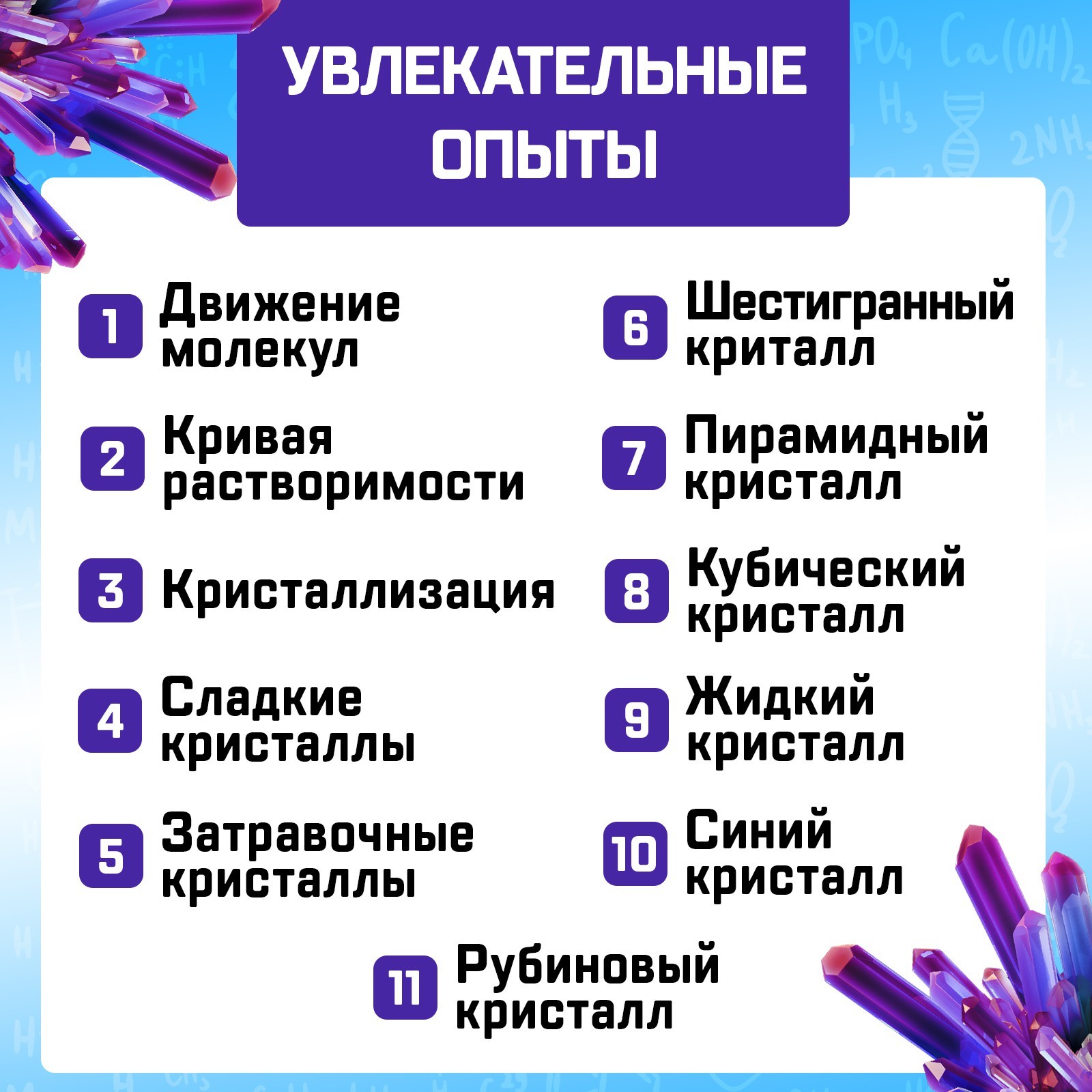 Набор для выращивания кристаллов Эврики Лаборатория удивительных кристаллов / 5066414