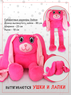 Подушка-игрушка SunRain Зайка - потягайка (розовый)
