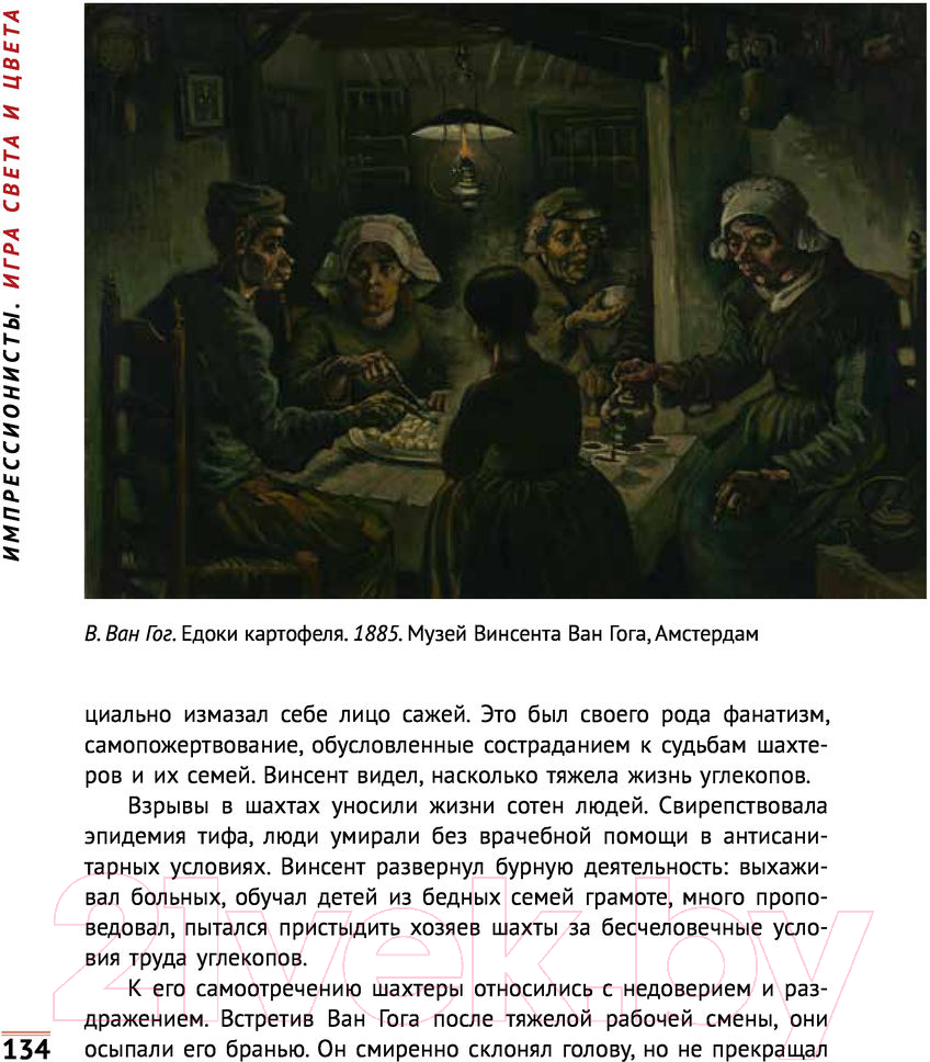 АСТ Импрессионисты. Игра света и цвета Таиров А.И. Книга купить в Минске,  Гомеле, Витебске, Могилеве, Бресте, Гродно