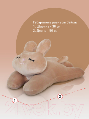Подушка-игрушка SunRain Заяц Соня 50см (бежевый)