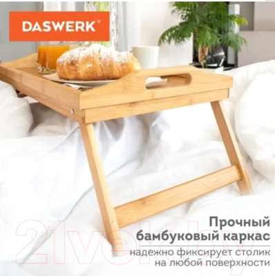 Поднос-столик Daswerk 607870
