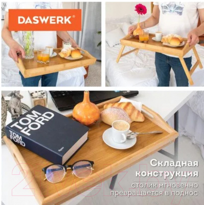 Поднос-столик Daswerk 607870