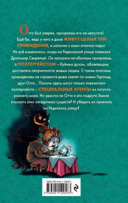 Книга Эксмо Очень плохой призрак (Кайблингер С.)