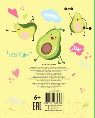 Блокнот Malamalama Avocado Mood Блокнот позитивного настроения / 4627131689438