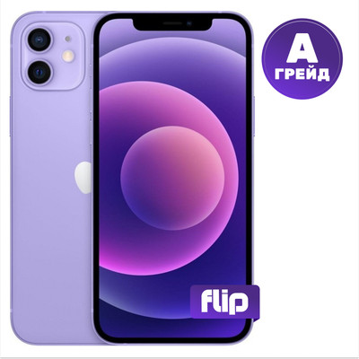 Смартфон восстановленный Apple iPhone 12 64GB Flip Грейд A (фиолетовый) - 