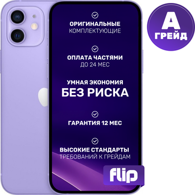 

Смартфон восстановленный, iPhone 12 64GB Flip Грейд A