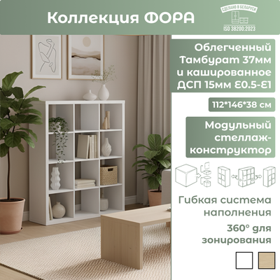 

Стеллаж, Фора 12