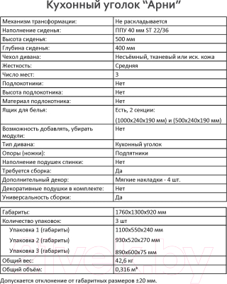 Уголок кухонный мягкий Аквилон Арни (бинго беж)