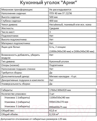 Уголок кухонный мягкий Аквилон Арни (бинго какао)