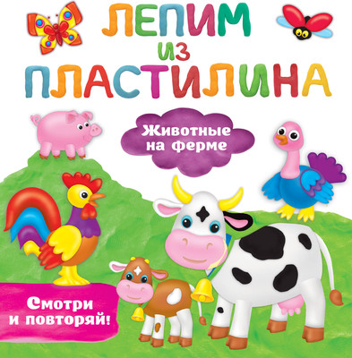 

Развивающая книга, Животные на ферме, мягкая обложка