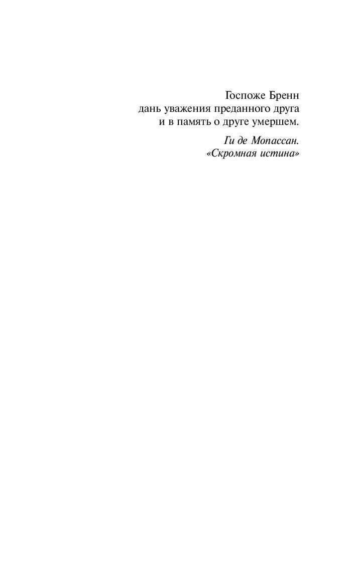 Художественная книга АСТ Жизнь, мягкая обложка (Мопассан Ги де) — фото 4