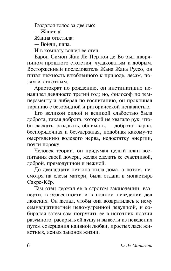 Художественная книга АСТ Жизнь, мягкая обложка (Мопассан Ги де) — фото 6