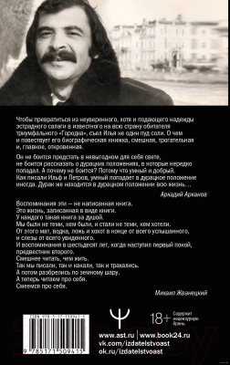 Книга АСТ Жизнь как песТня, или Всё через Жё (Олейников И.)