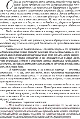 Книга АСТ Законы судьбы, или Три шага к успеху и счастью (Гадецкий О.Г.)