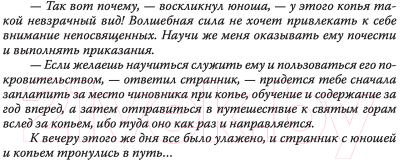 Книга АСТ Законы судьбы, или Три шага к успеху и счастью (Гадецкий О.Г.)