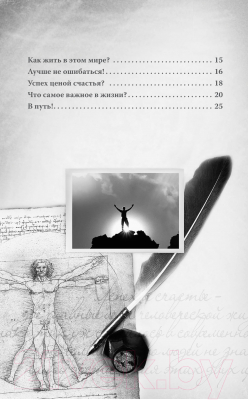 Книга АСТ Законы судьбы, или Три шага к успеху и счастью (Гадецкий О.Г.)