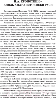 Книга АСТ Записки революционера. Полная версия (Кропоткин П.А.)