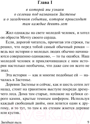 Изображение товара Книга АСТ Звездная пыль (Гейман Н.)