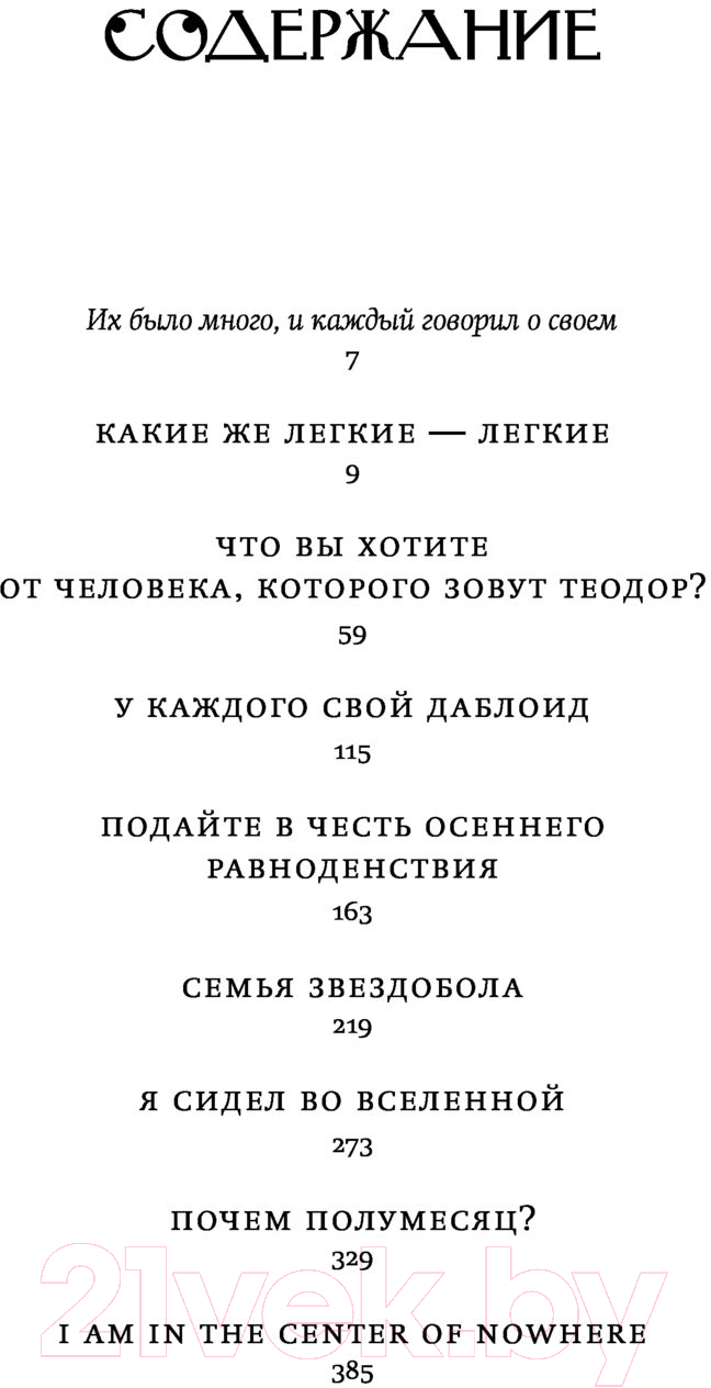 Художественная книга АСТ Золотой воскресник (Москвина М.Л.) — фото 6