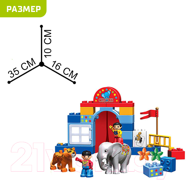 Конструктор Kids Home Toys Цирковое представление 188-217 / 2496923