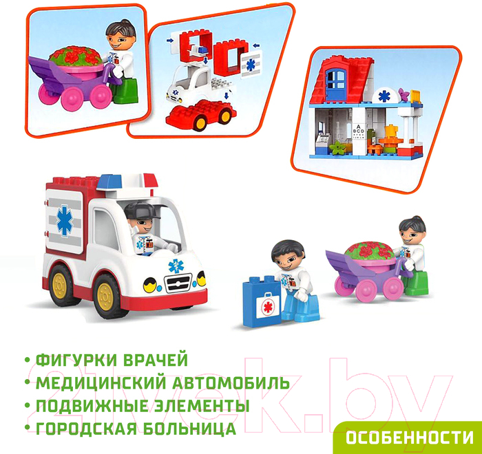 Конструктор Kids Home Toys Городская больница 188-123 / 2496904